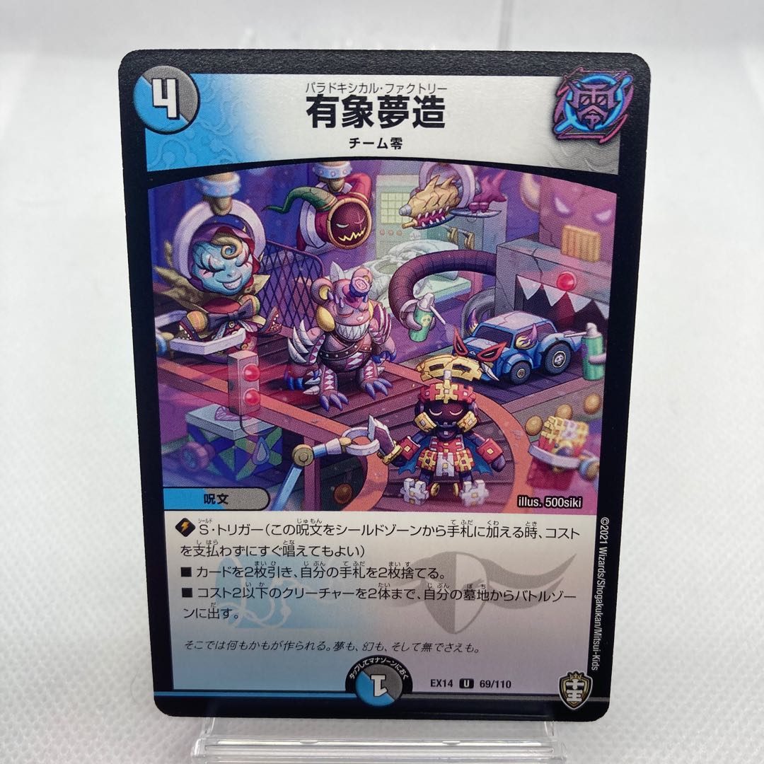 専用 モモスターモンキッド 阿修羅ムカデ 有象夢造