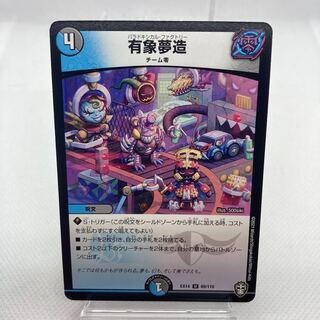 専用 モモスターモンキッド 阿修羅ムカデ 有象夢造