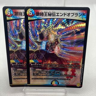 禁時王秘伝エンドオブランド