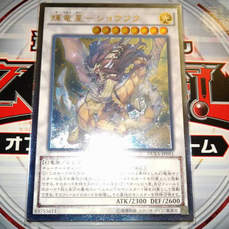 Shoufuku Ultimate Rare