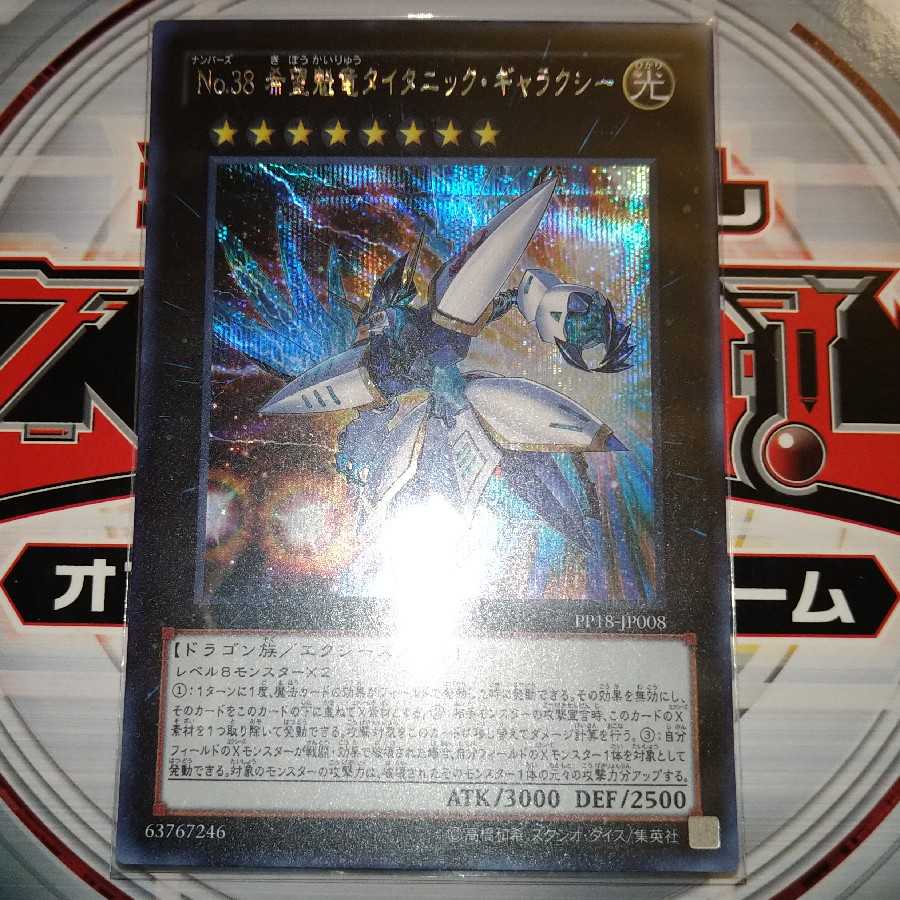 Number 38: Hope Harbinger Dragon Titanic Galaxy Secret Rare