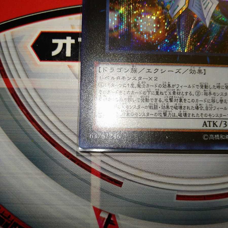 Number 38: Hope Harbinger Dragon Titanic Galaxy Secret Rare