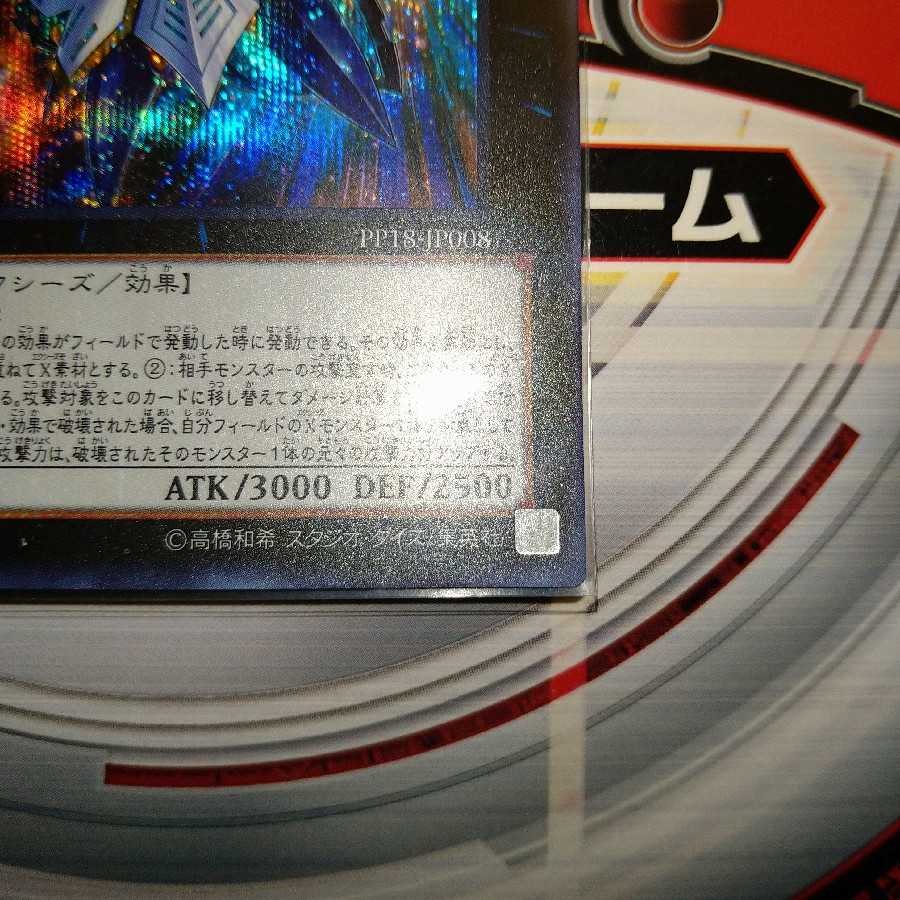 Number 38: Hope Harbinger Dragon Titanic Galaxy Secret Rare