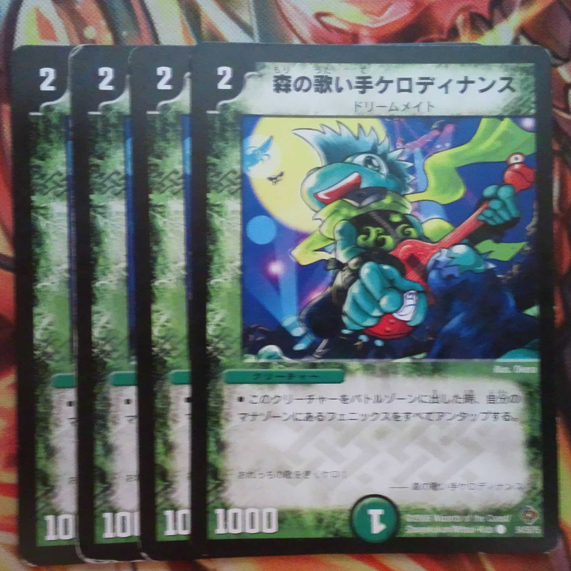 森の歌い手ケロディナンス 四枚セット