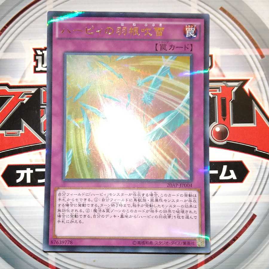 ハーピィの羽根吹雪 ウルトラレア パラレル