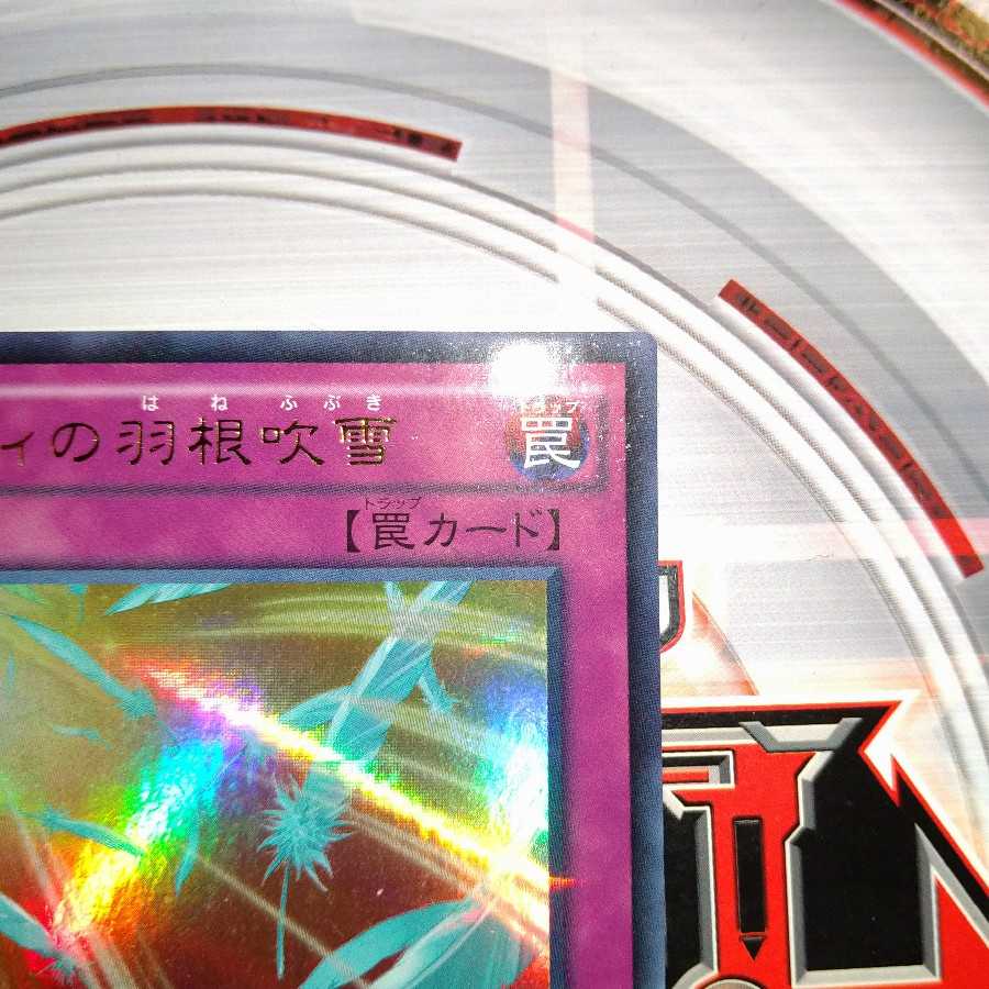 ハーピィの羽根吹雪 ウルトラレア パラレル