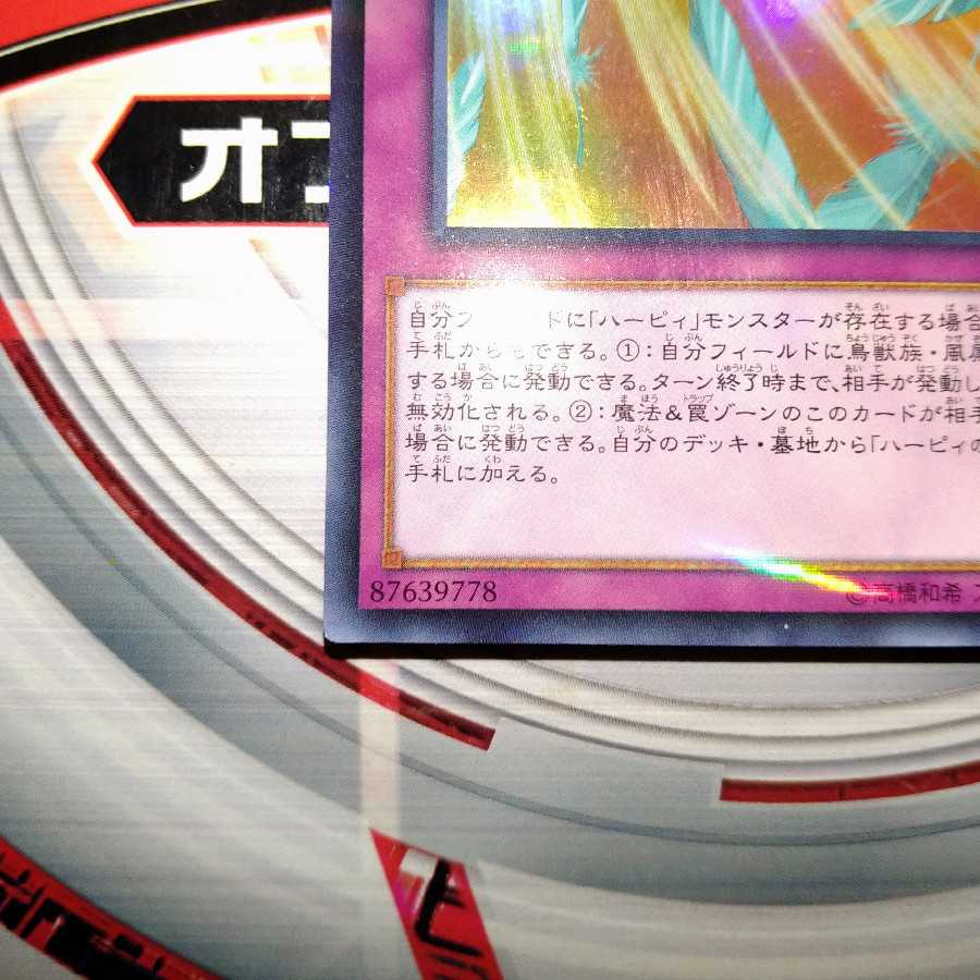 ハーピィの羽根吹雪 ウルトラレア パラレル