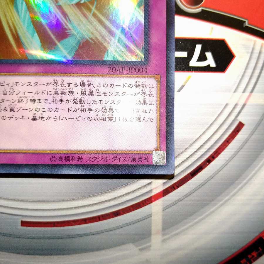 ハーピィの羽根吹雪 ウルトラレア パラレル