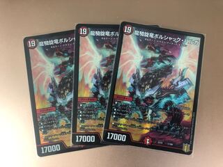 龍騎旋竜ボルシャック・バルガ 3枚セット