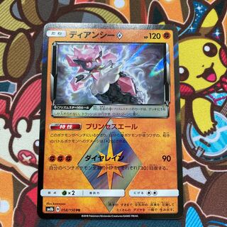 ディアンシー◇