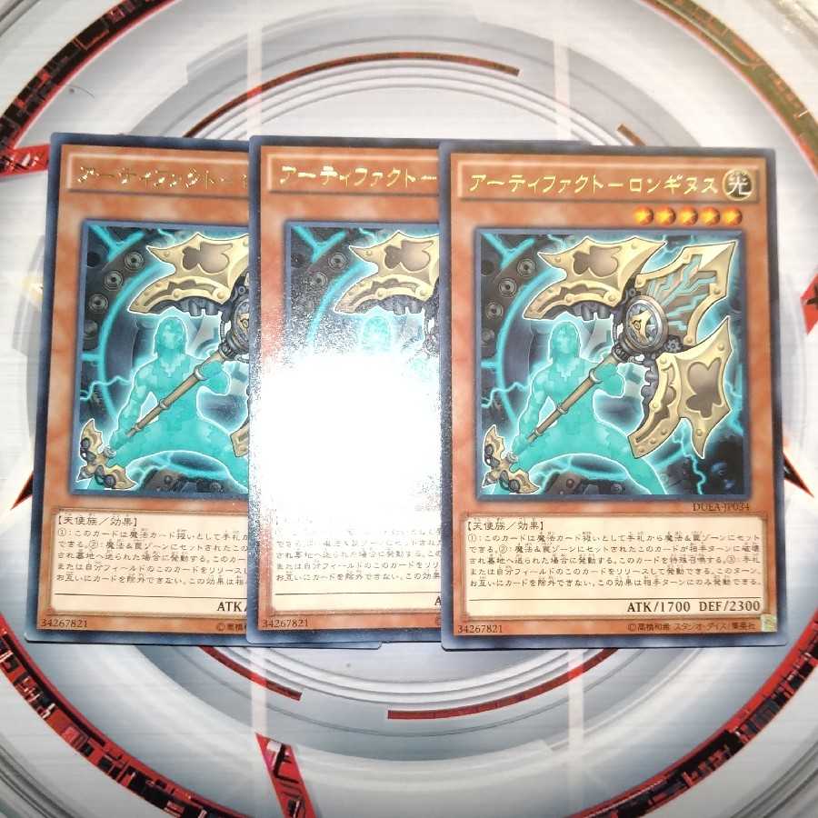 Artifact - Longinus Rare