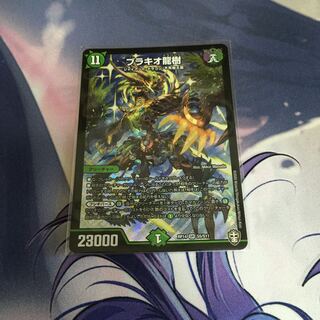 ブラキオ龍樹 SR