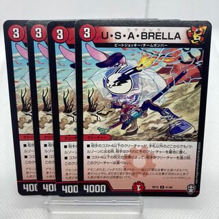 U・S・A・BRELLA ウサブレラ 傷あり
