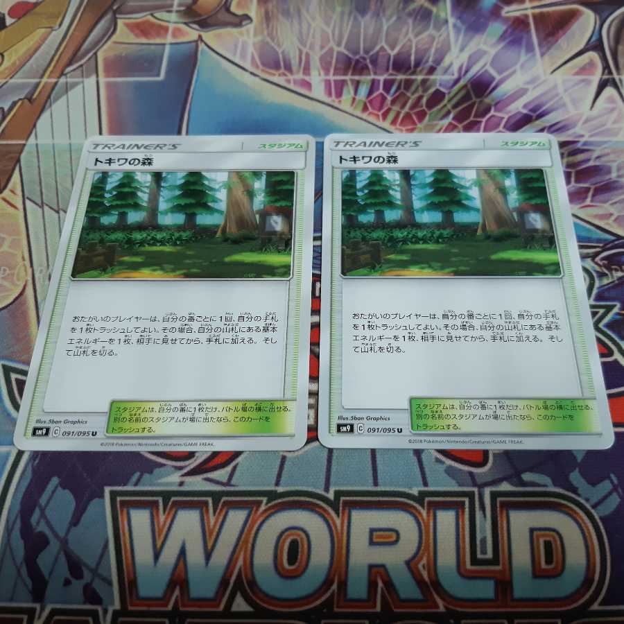 ポケモンカード トキワの森 2枚