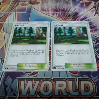 ポケモンカード　トキワの森　2枚