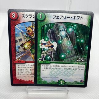 専用 傷あり スクランブル・チェンジ フェアリー・ギフト