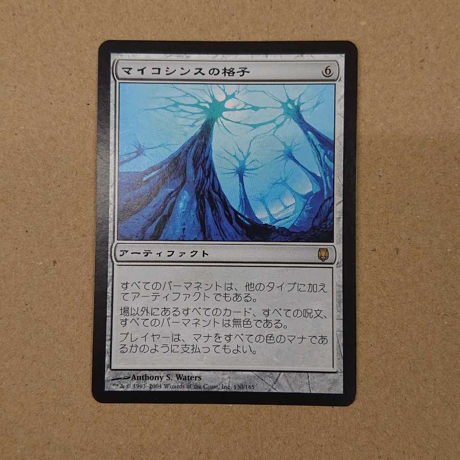 MTG Mycosynth Lattice