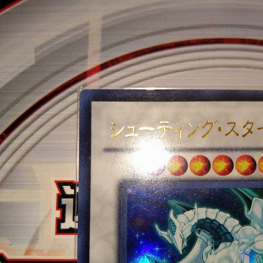 シューティング・スター・ドラゴン ウルトラレア