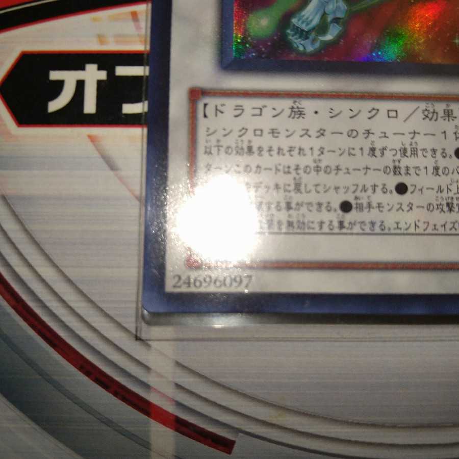 シューティング・スター・ドラゴン ウルトラレア