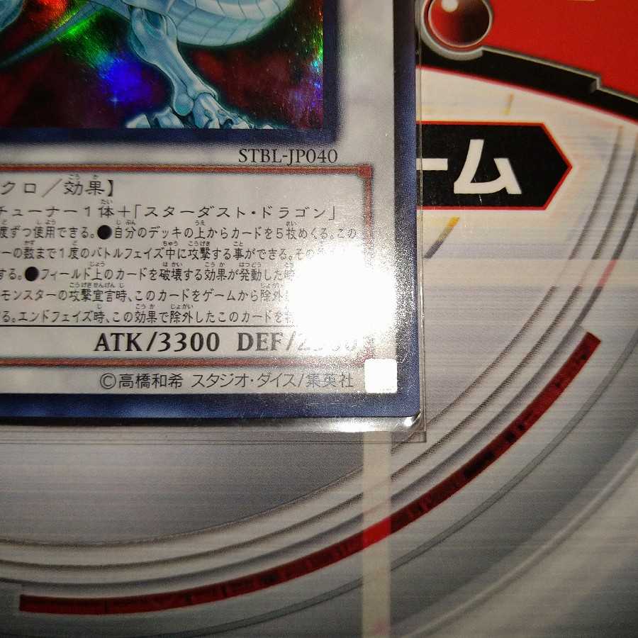 シューティング・スター・ドラゴン ウルトラレア