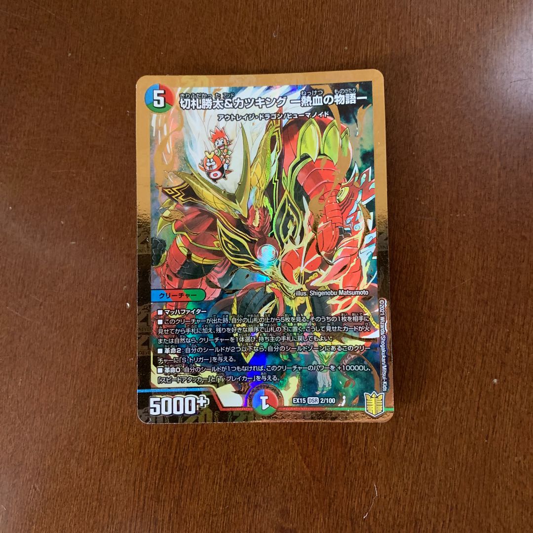 切札勝太&カツキング -熱血の物語- DSR 1枚