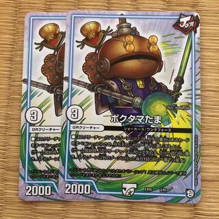 ポクタマたま　2枚