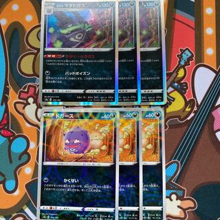 ガラルマタドガス R 進化セット