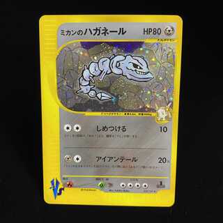 ミカンのハガネール 1ed ポケモンカードVSキラ