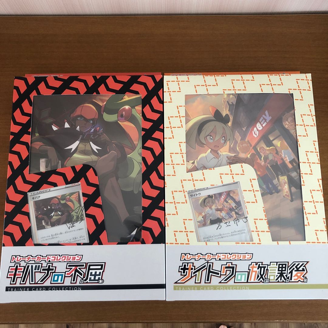 キバナの不屈 サイトウの放課後