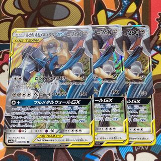Lucario & MelmetalGX RR