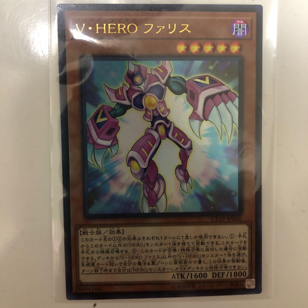 V・HEROファリス