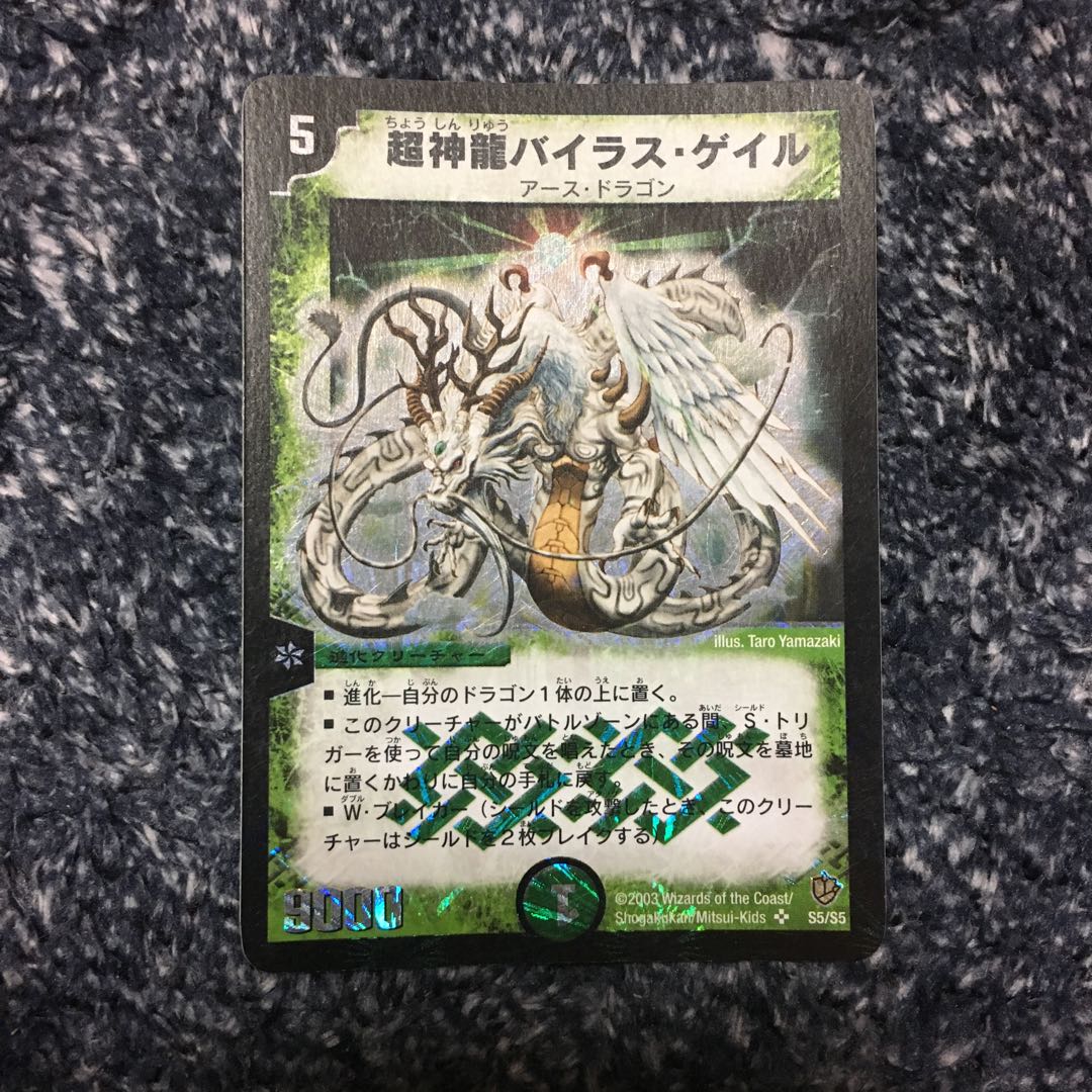 超神龍バイラス・ゲイル