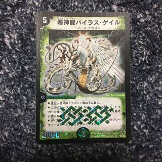 超神龍バイラス・ゲイル