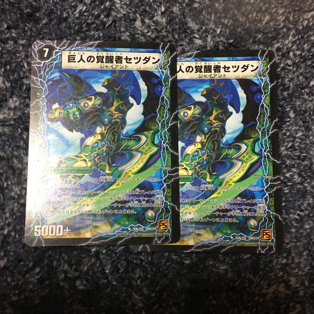 時空の喧嘩屋キル 巨人の覚醒者セツダン 2枚