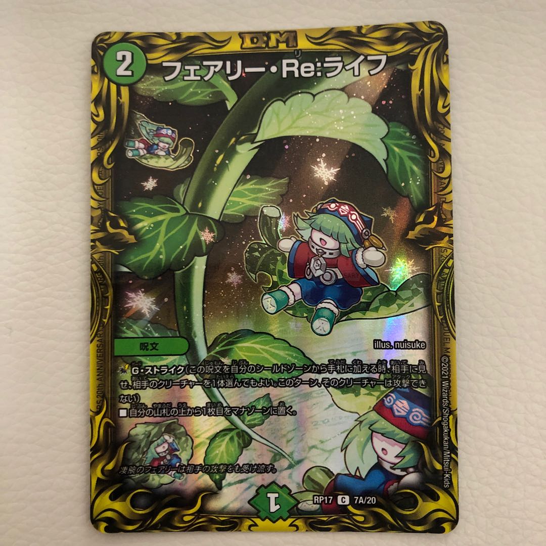 フェアリー・Re:ライフ(20thレア仕様)