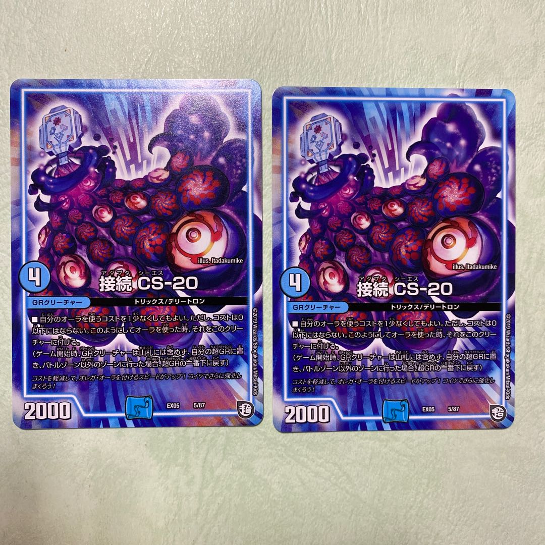 接続CS-20 2枚 アダプタシーエス-20