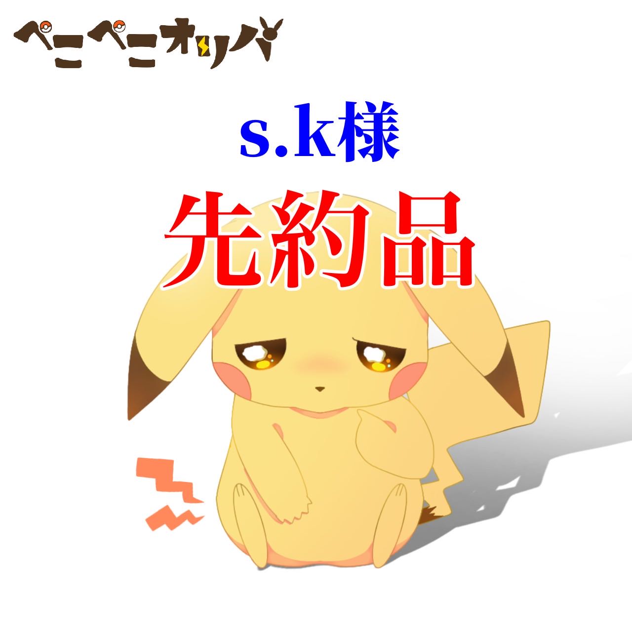 s.k. 8 units "Chansey Slot Oripa