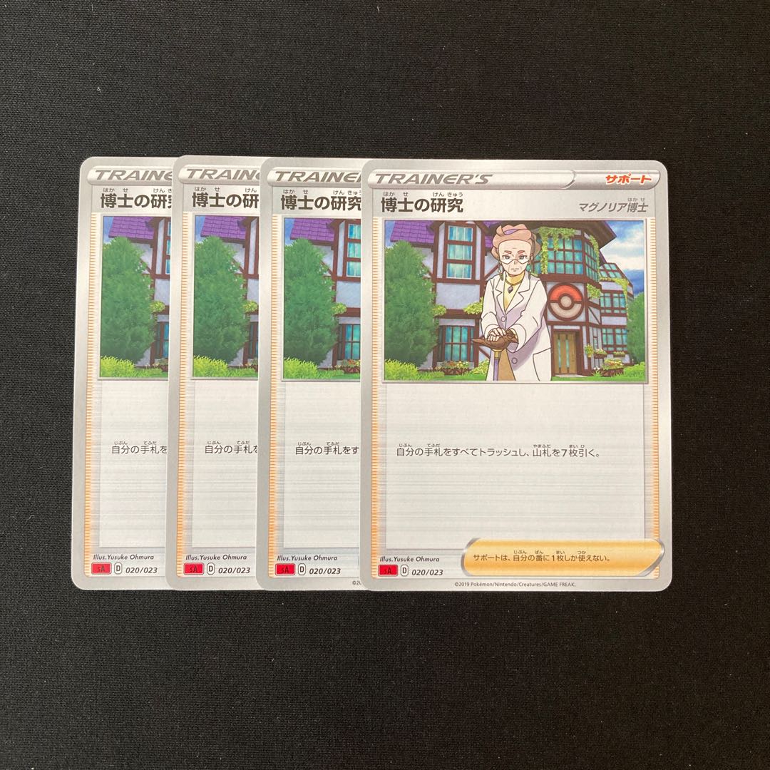 b44 博士の研究 sA 4枚セット ポケモン トレトレ