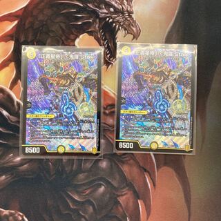 「正義星帝」 <鬼羅.Star>