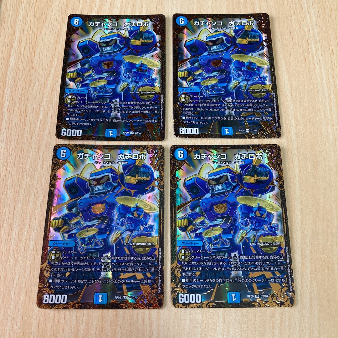 ガチャンコ ガチロボ(ウルトラゴールデンカード仕様) SR 四枚