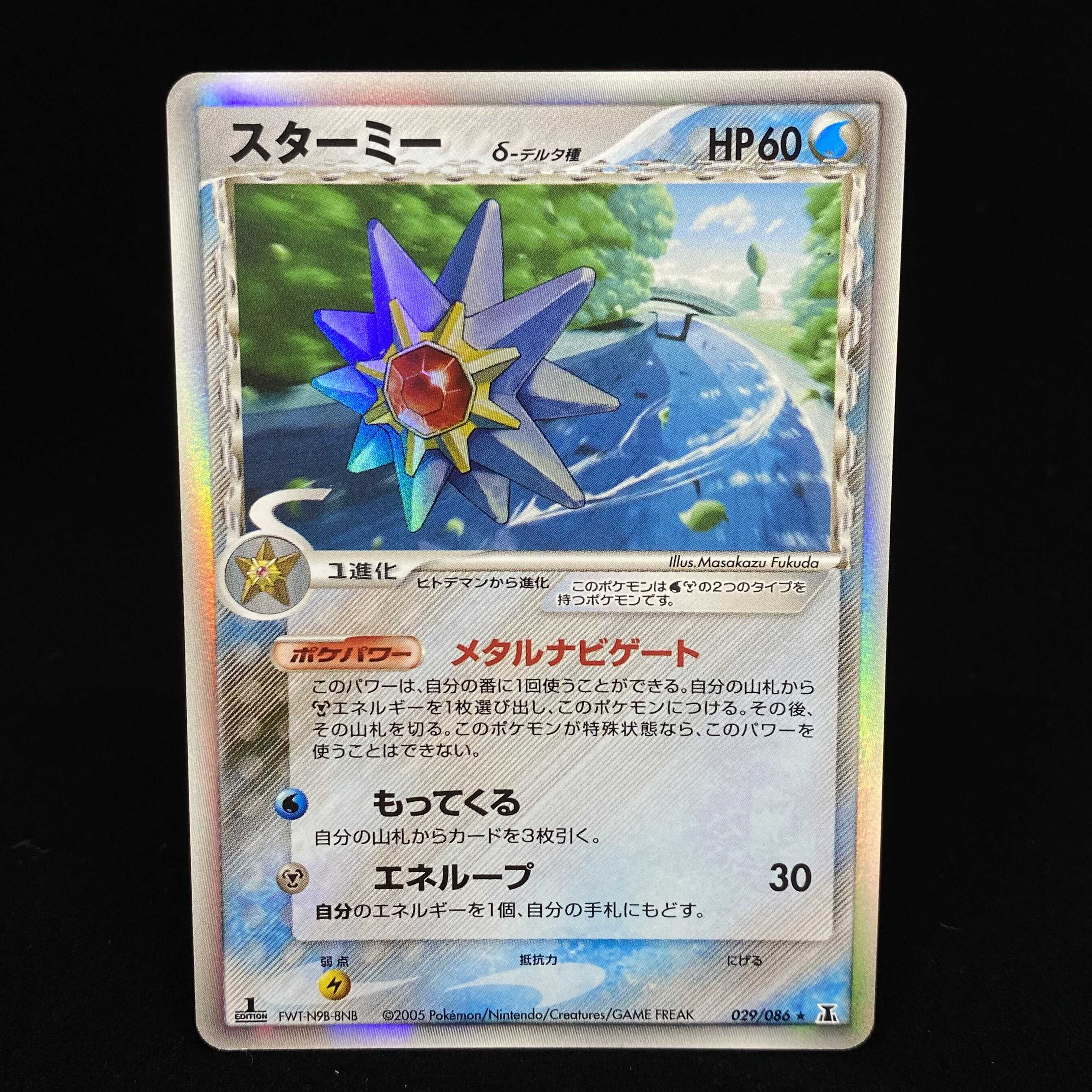 Starmie Delta Species 1ed Kira PCG