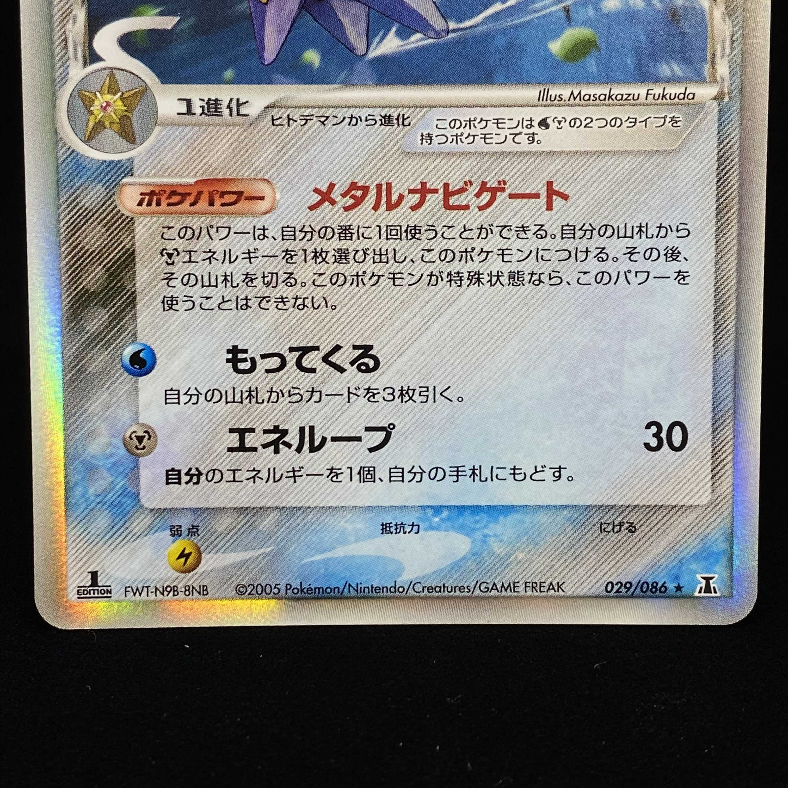 Starmie Delta Species 1ed Kira PCG