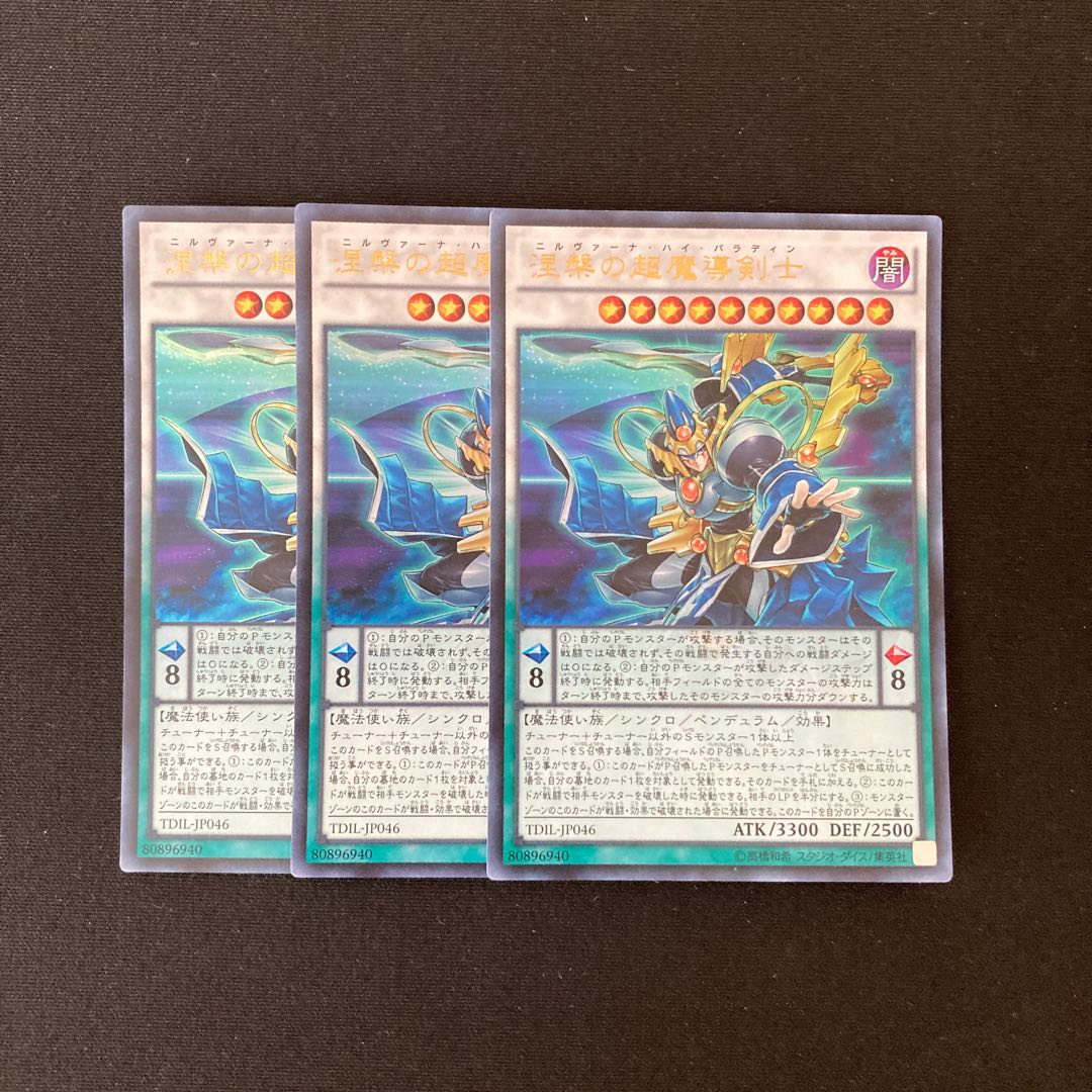 a3 涅槃の超魔導剣士 ウルトラレア 3枚 遊戯王 トレトレ