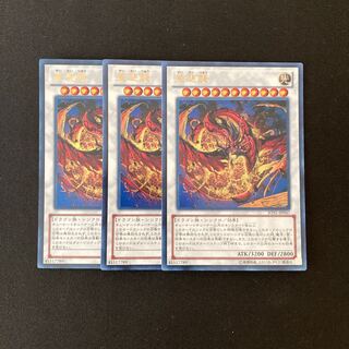 a11 星態龍 ウルトラレア 3枚 遊戯王 トレトレ
