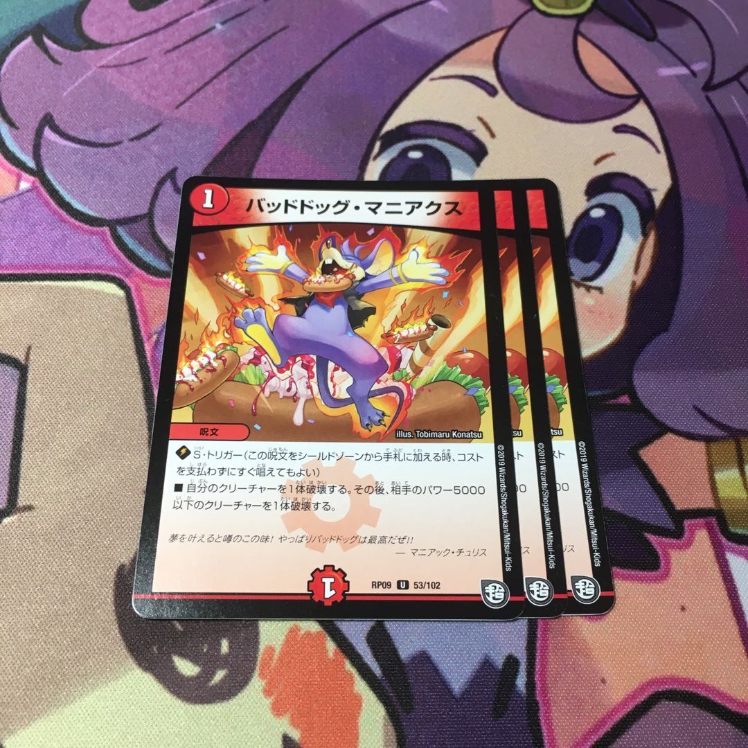 バッドドッグ・マニアクス