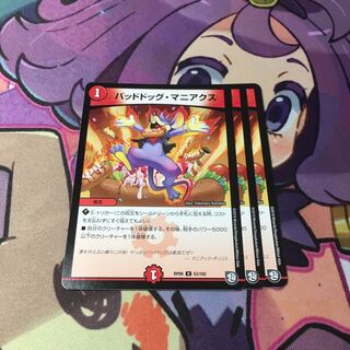 バッドドッグ・マニアクス