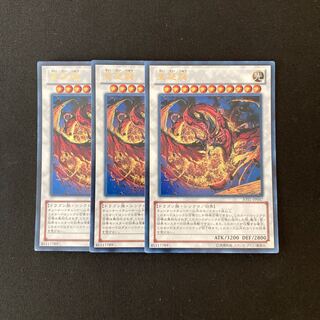 a12 星態龍 ウルトラレア 3枚 遊戯王 トレトレ