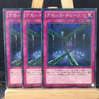 遊戯王【デモンズ・チェーン】N