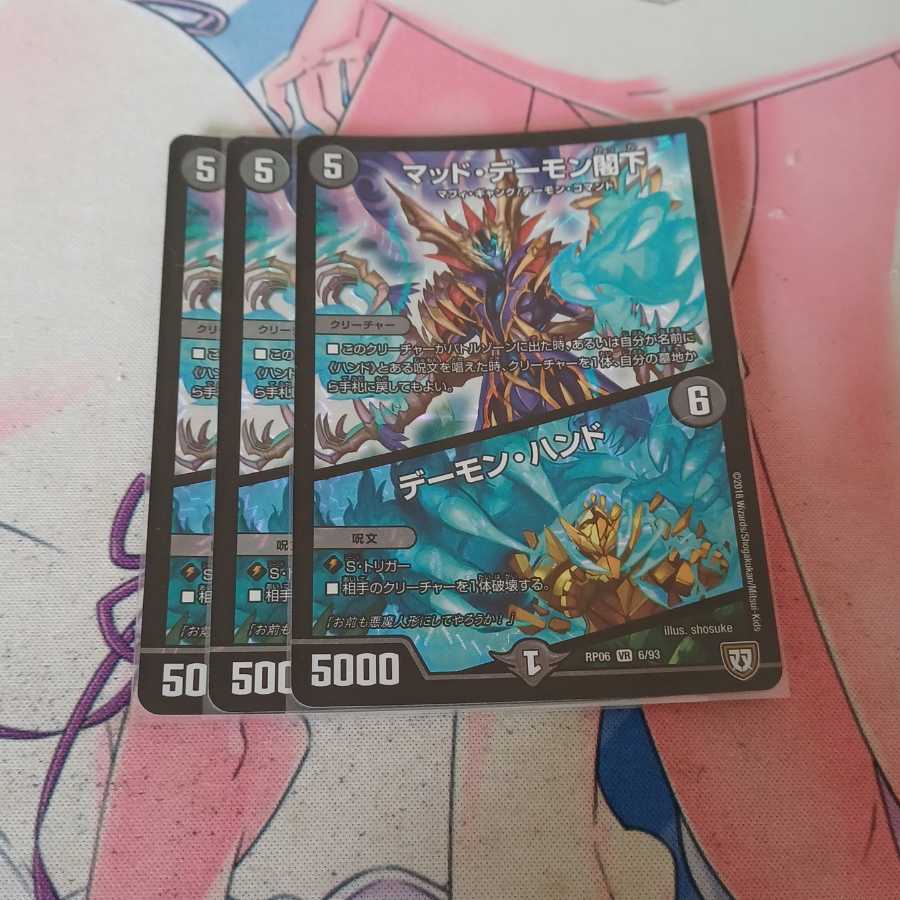 マッド・デーモン閣下|デーモン・ハンド