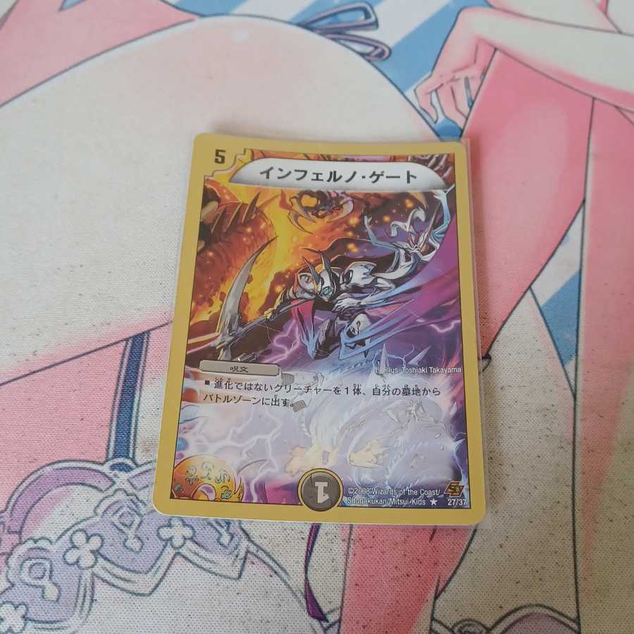 インフェルノ・ゲート